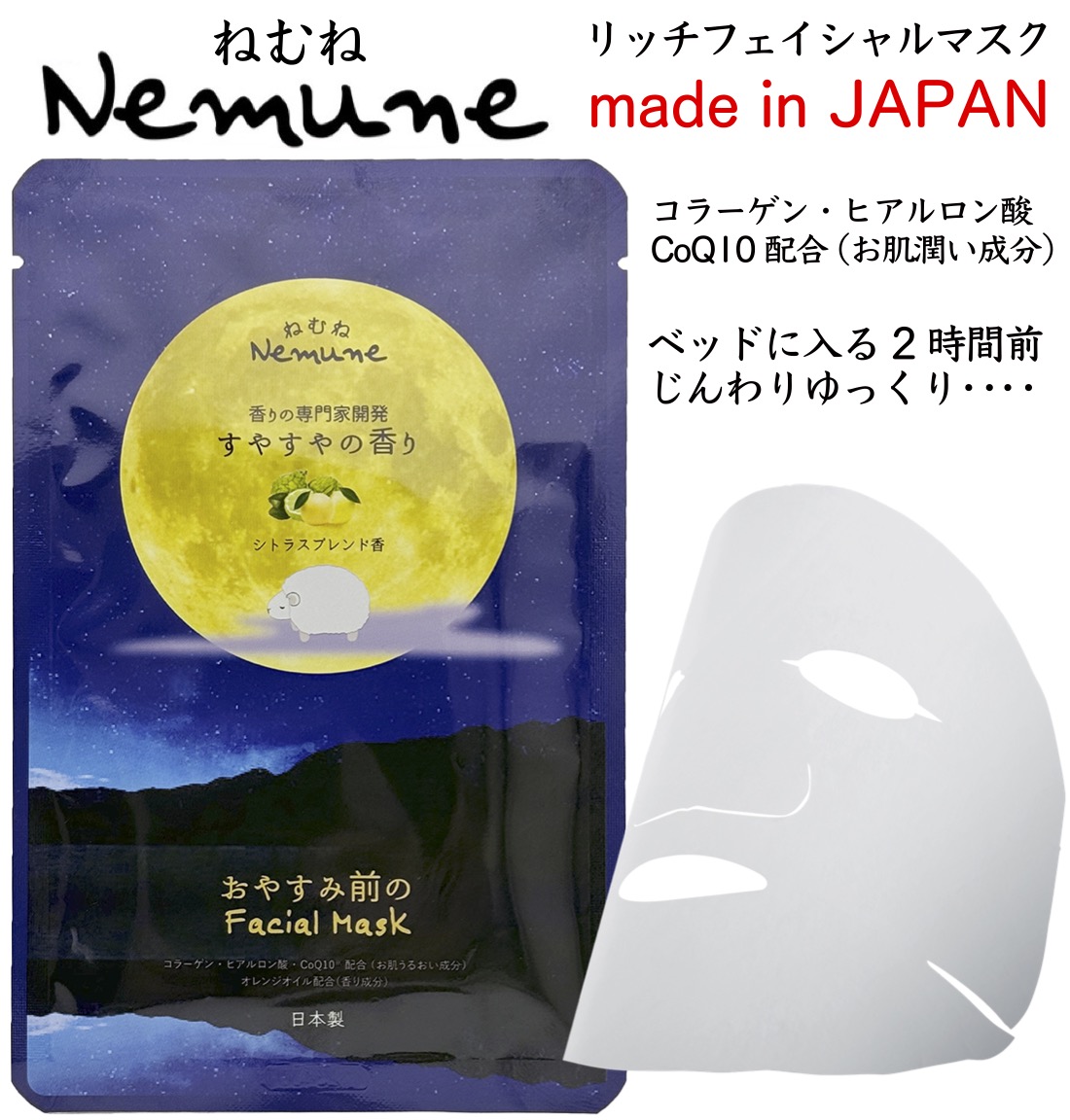 ねむね-nemune-フェイシャルマスク&入浴剤セット 粗品 プチギフト 入浴