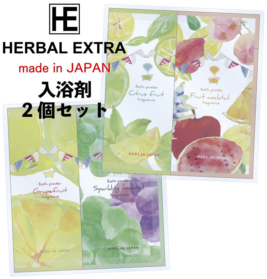 ハーバルエクストラ入浴剤2個セット 粗品 プチギフト 入浴剤 ギフト 個
