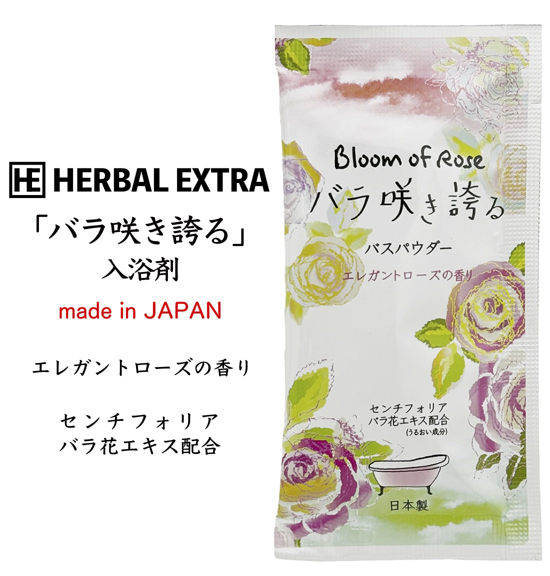 NEWバラ咲き誇る入浴料 粗品 プチギフト 入浴剤 ギフト 個包装 低価格