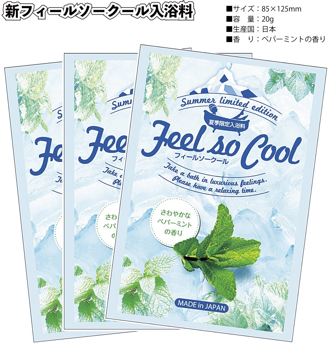 新フィールソークール入浴料 粗品 プチギフト 入浴剤 ギフト 個包装 低