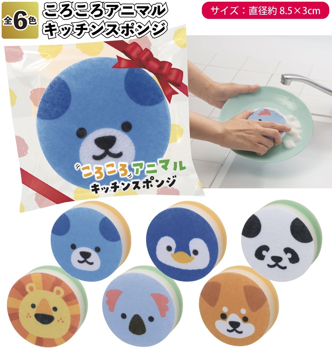 ころころアニマル キッチンスポンジ 景品 粗品 プチギフト 動物 R 景品ストア 通販 Yahoo ショッピング