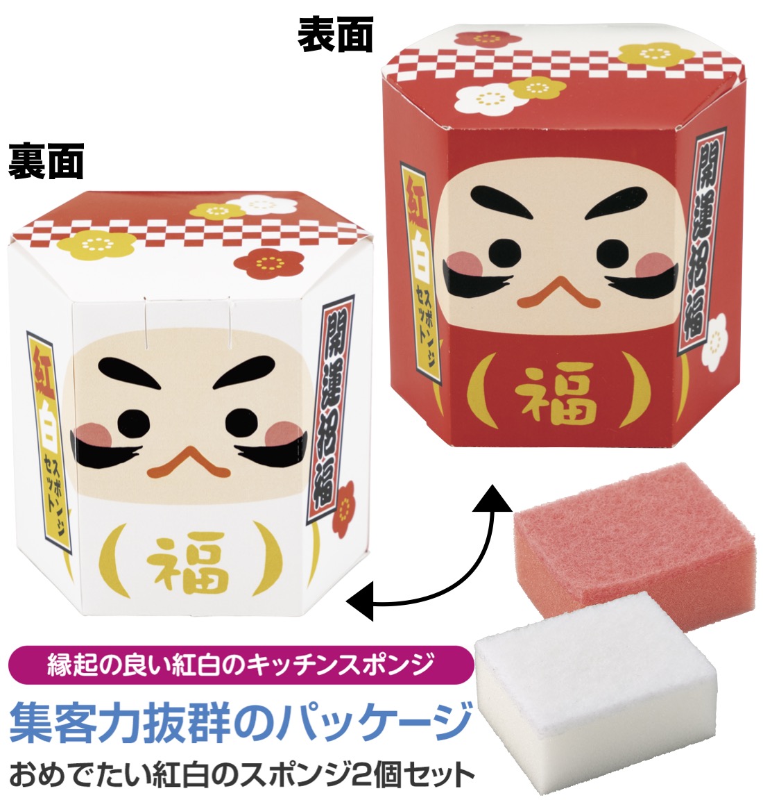 開運招福だるまさん紅白スポンジセット90セット 粗品 プチギフト 福袋
