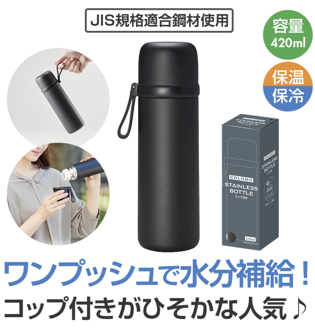 送料無料 カラモ コップ付き 真空ステンレスボトル420ml 30個セット