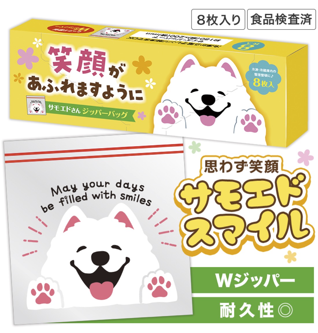 送料無料 笑顔があふれますように サモエドさんジッパーバッグ（8枚