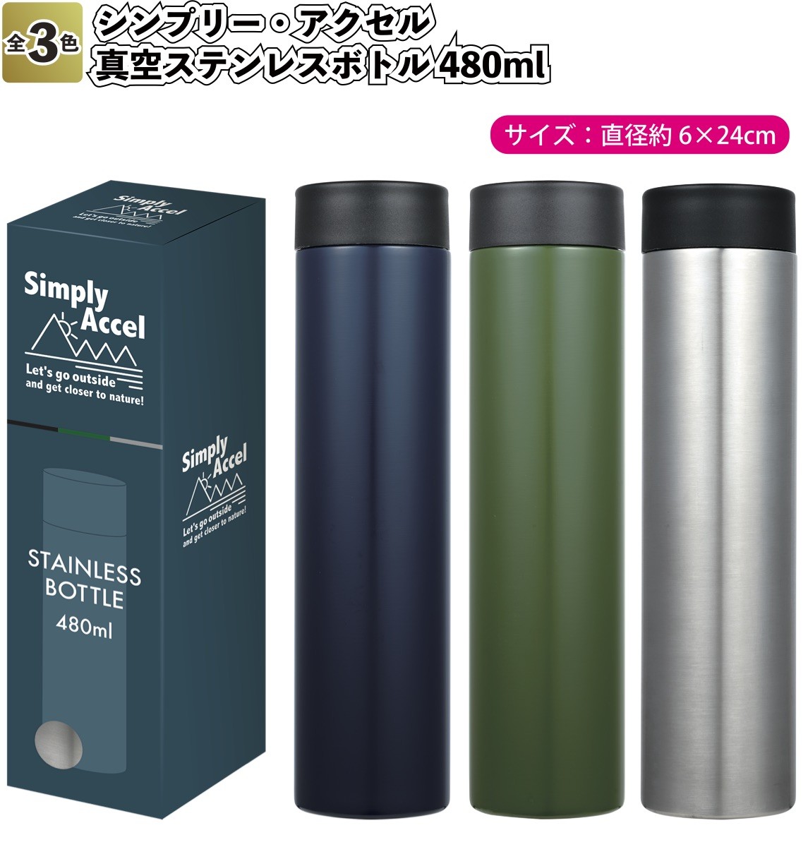適当な価格 真空ステンレスボトル シンプリー アクセル 480ml 48個セット カートン売 ステンレスボトル 敬老の日 Riki まとめ買い 粗品 景品 イベント ギフト 可愛い 感謝 お礼 シンプル 水筒 マイボトル 熱中症対策 水筒 コップ
