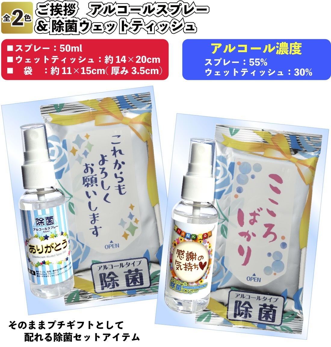 ご挨拶 アルコールスプレー 除菌ウェットティッシュ 景品 粗品 衛生 イベント プチギフト あいさつ 除菌スプレー R 055 01s 景品ストア 通販 Yahoo ショッピング