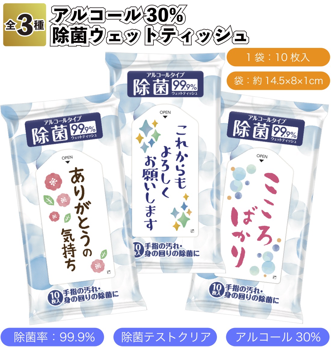 除菌ウェットティッシュ 粗品 プチギフト ウェットティッシュ 低価格