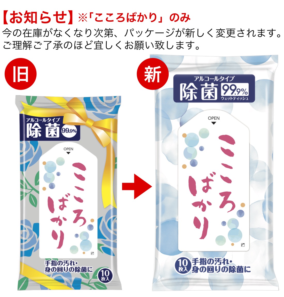 除菌ウェットティッシュ 粗品 プチギフト ウェットティッシュ 低価格
