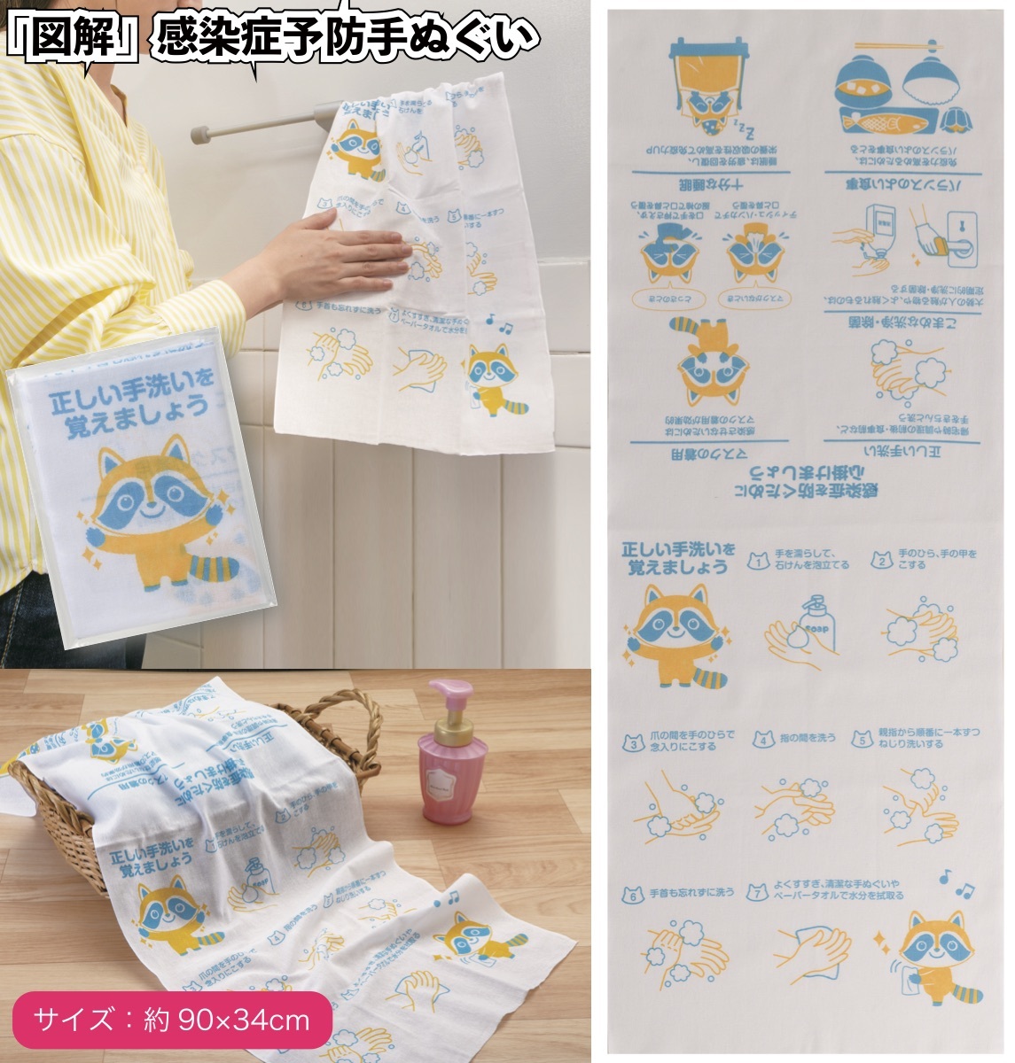 送料無料 図解 感染症予防手ぬぐい90枚セット 景品 粗品 衛生 手洗い 送料無料 図解 感染症予防手ぬぐい90枚セット 景品 粗品 衛生 手洗い