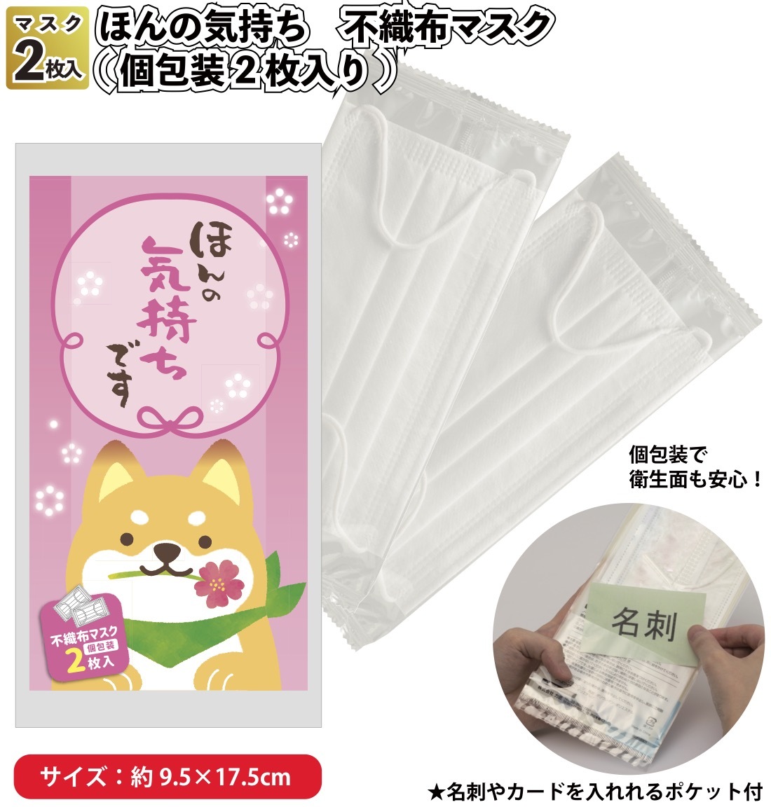 ほんの気持ち 不織布マスク 個包装2枚入 景品 粗品 衛生 風邪 プチギフト 挨拶 イベント 名刺ポケット付 R 景品ストア 通販 Yahoo ショッピング