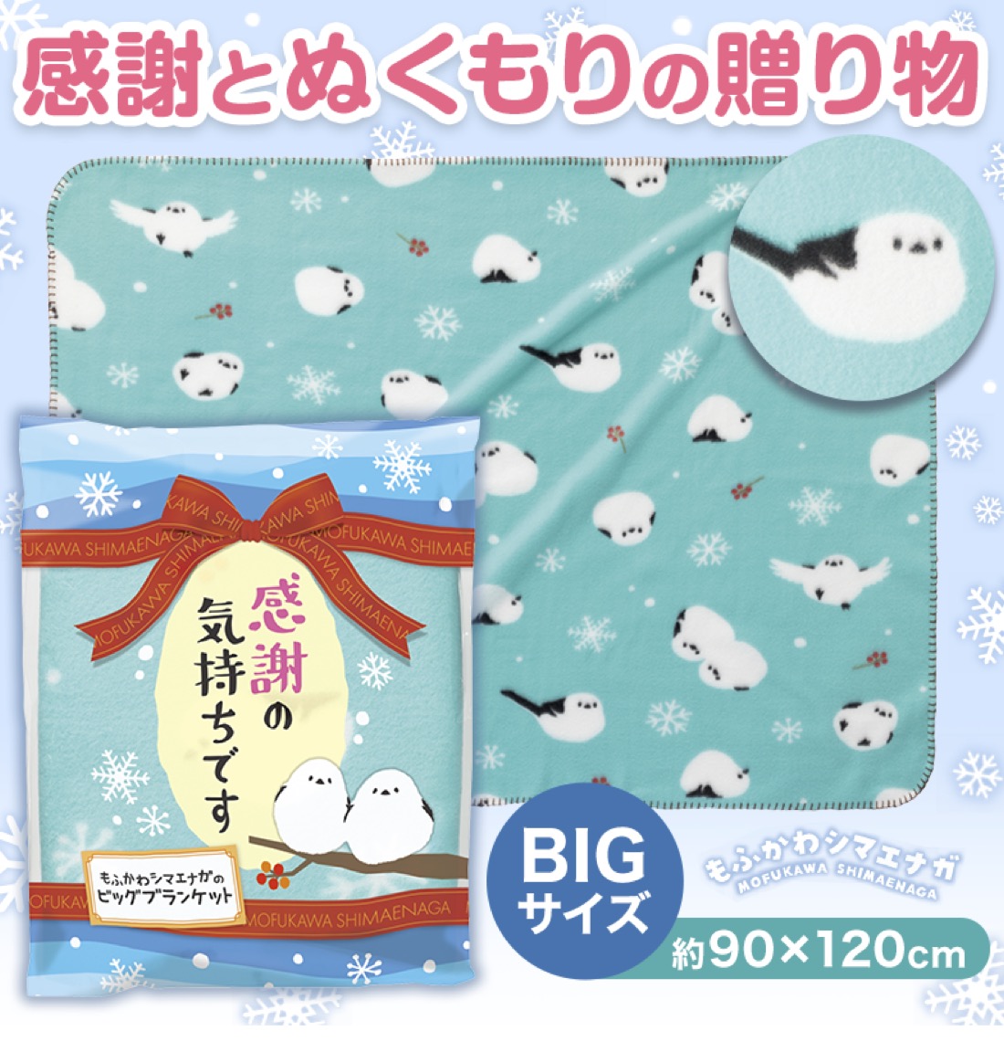 1個あたり358円送料無料 感謝の気持ちです もふかわシマエナガのビッグ