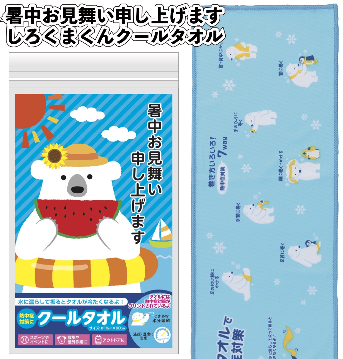 1個あたり168円送料無料 暑中お見舞い申し上げます しろくまくんクール