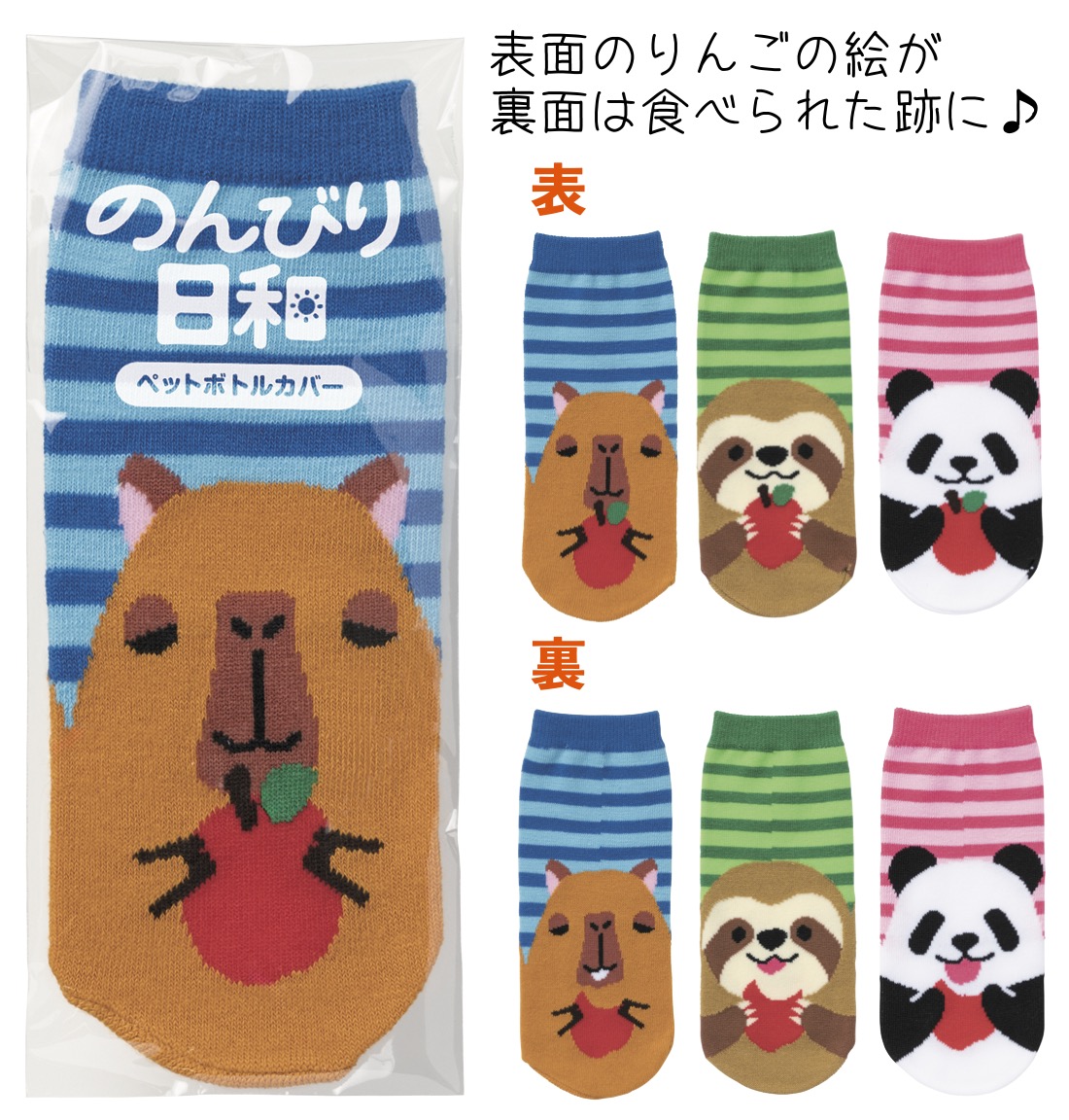 のんびり日和 ペットボトルカバー ボトルカバー かわいい おしゃれ