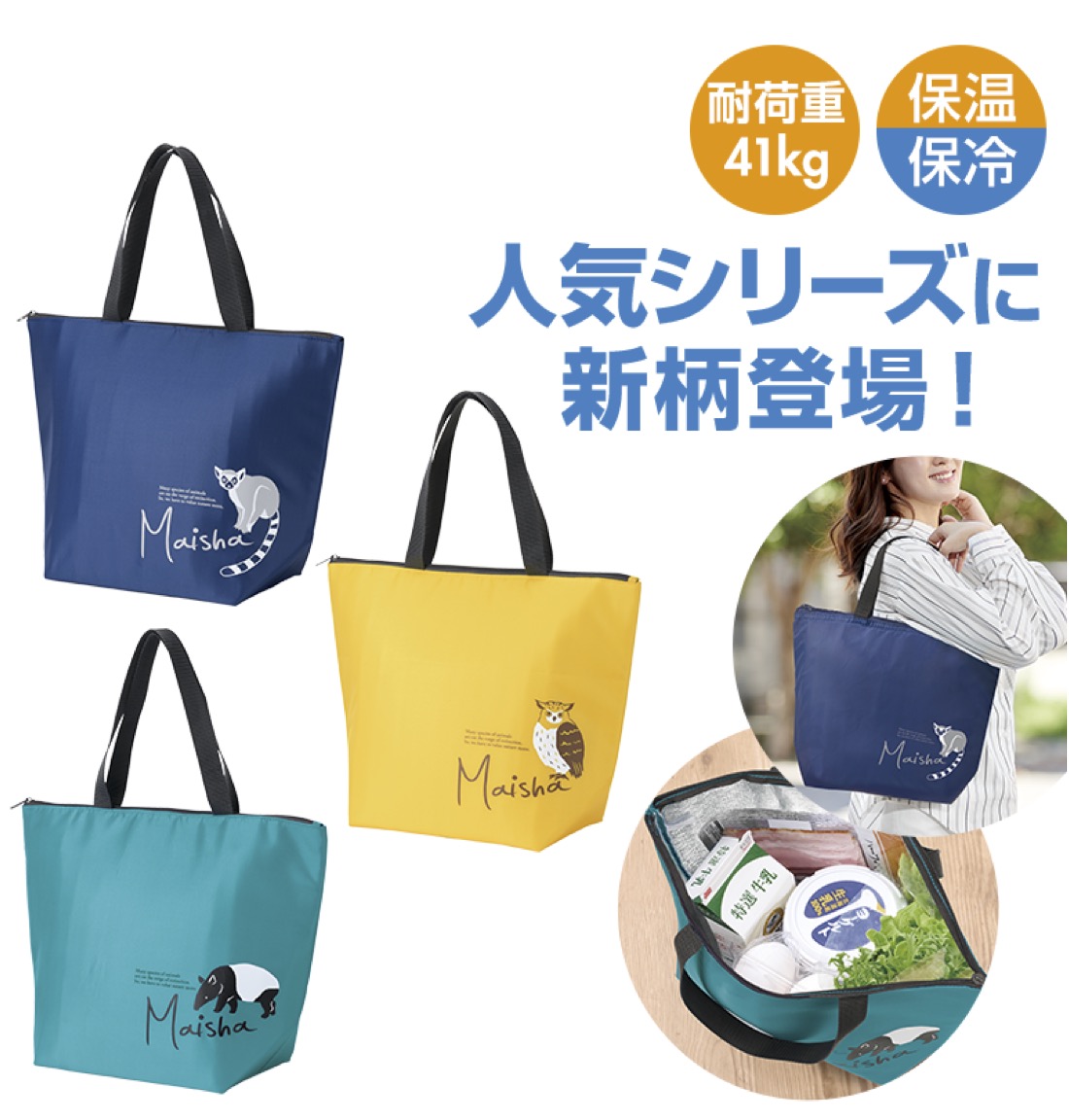 1個あたり358円送料無料 マイシャ ラージ保冷バッグ72個セット