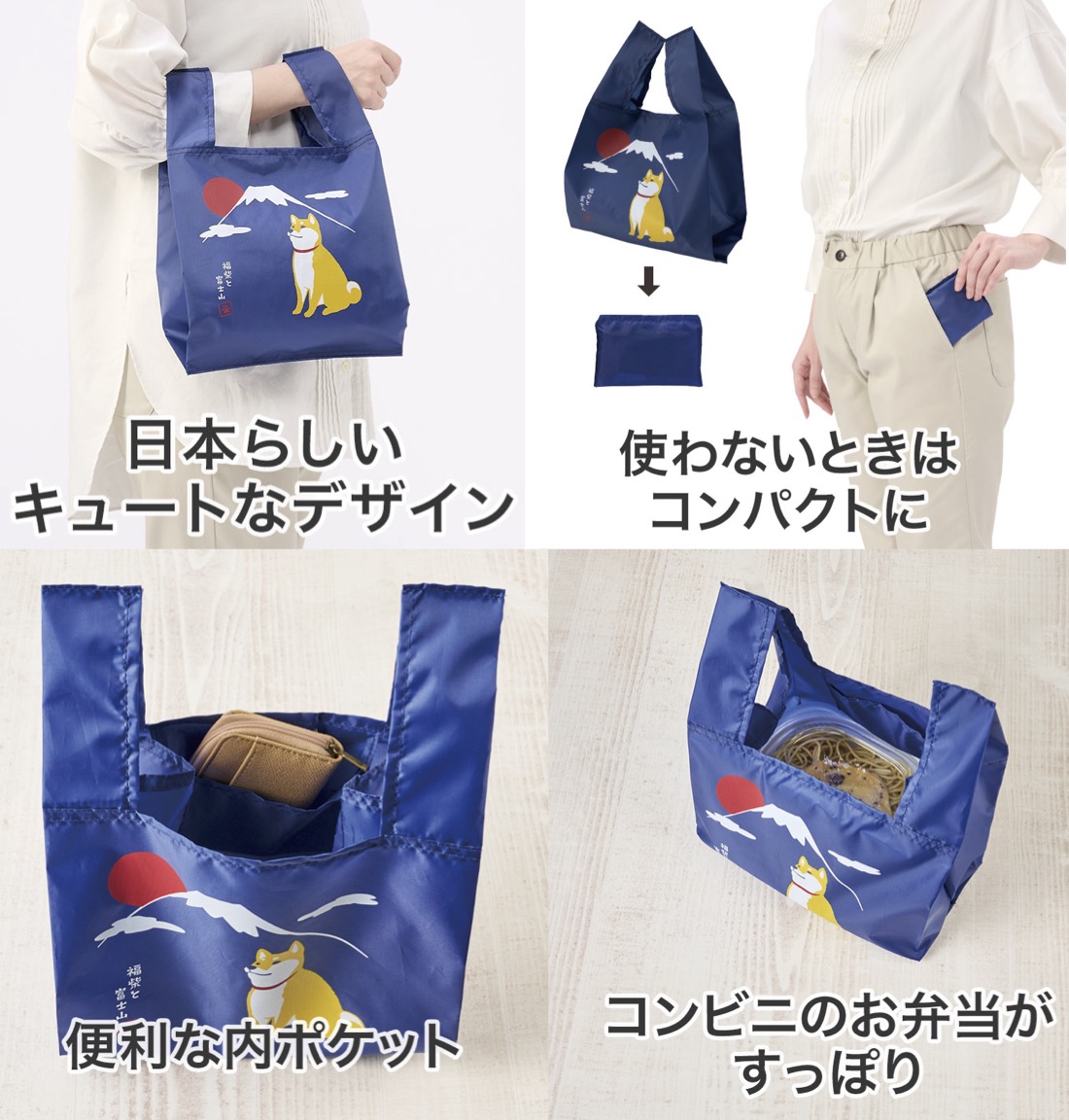 送料無料 福柴と富士山 たっぷりマチのコンビニエコバッグ 90個セット