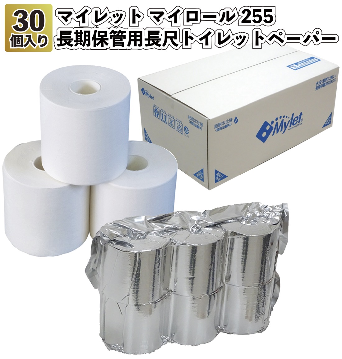 マイレットマイロール255長期保管用長尺トイレットペーパー30個入り