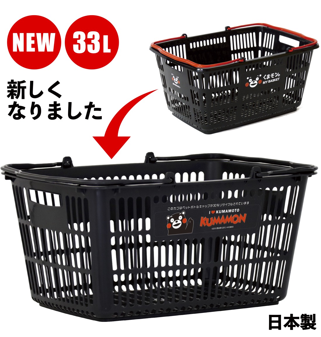 NEWくまモンのマイバスケット33L 景品 粗品 販促品 記念品 プチギフト