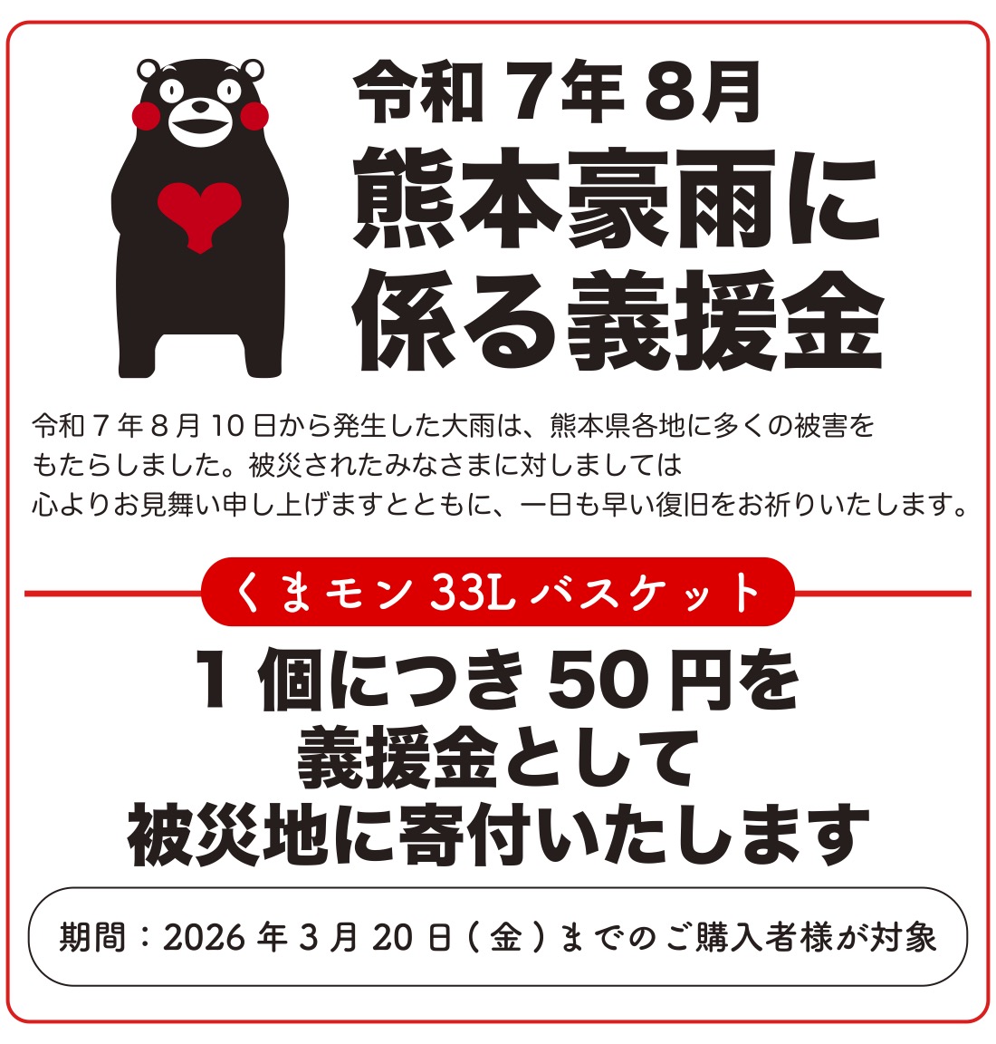 NEWくまモンのマイバスケット33L 景品 粗品 販促品 記念品 プチギフト