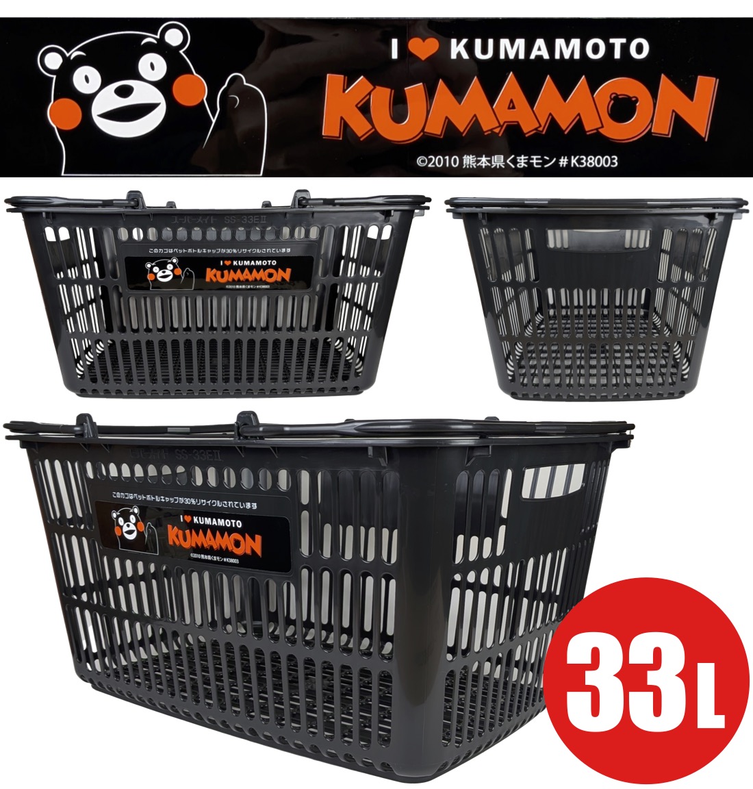 NEWくまモンのマイバスケット33L 景品 粗品 販促品 記念品 プチギフト