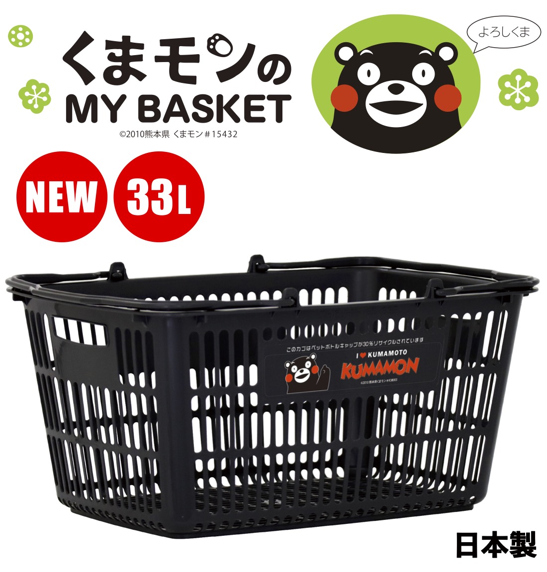 NEWくまモンのマイバスケット33L 景品 粗品 販促品 記念品 プチギフト