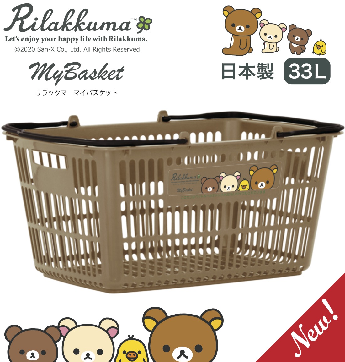 sanrio（サンリオ） NEWリラックマ マイバスケット33L 景品 粗品