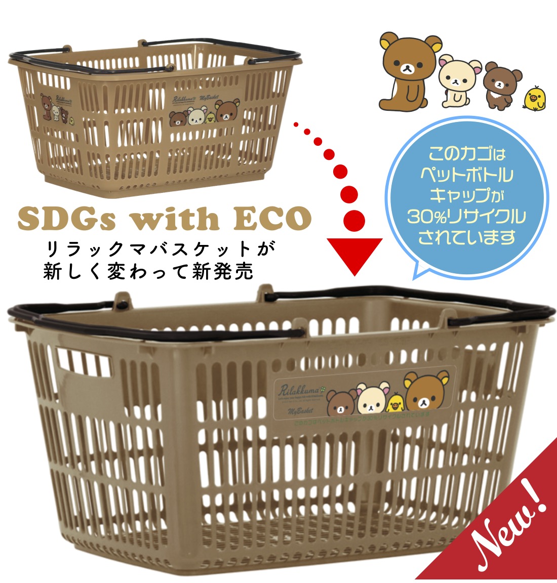 sanrio（サンリオ） NEWリラックマ マイバスケット33L 景品 粗品