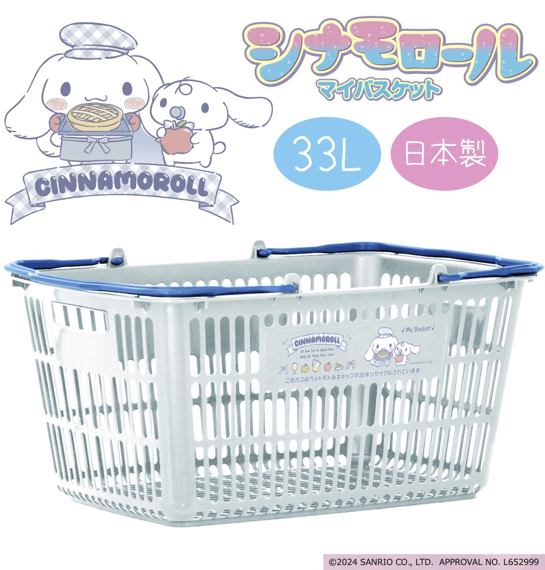 【ミサキママ】　サンリオ　ショッピングカゴ　マイバスケット　8個セット シナモロール マイバスケット33L サンリオ サンエックス レジカゴ