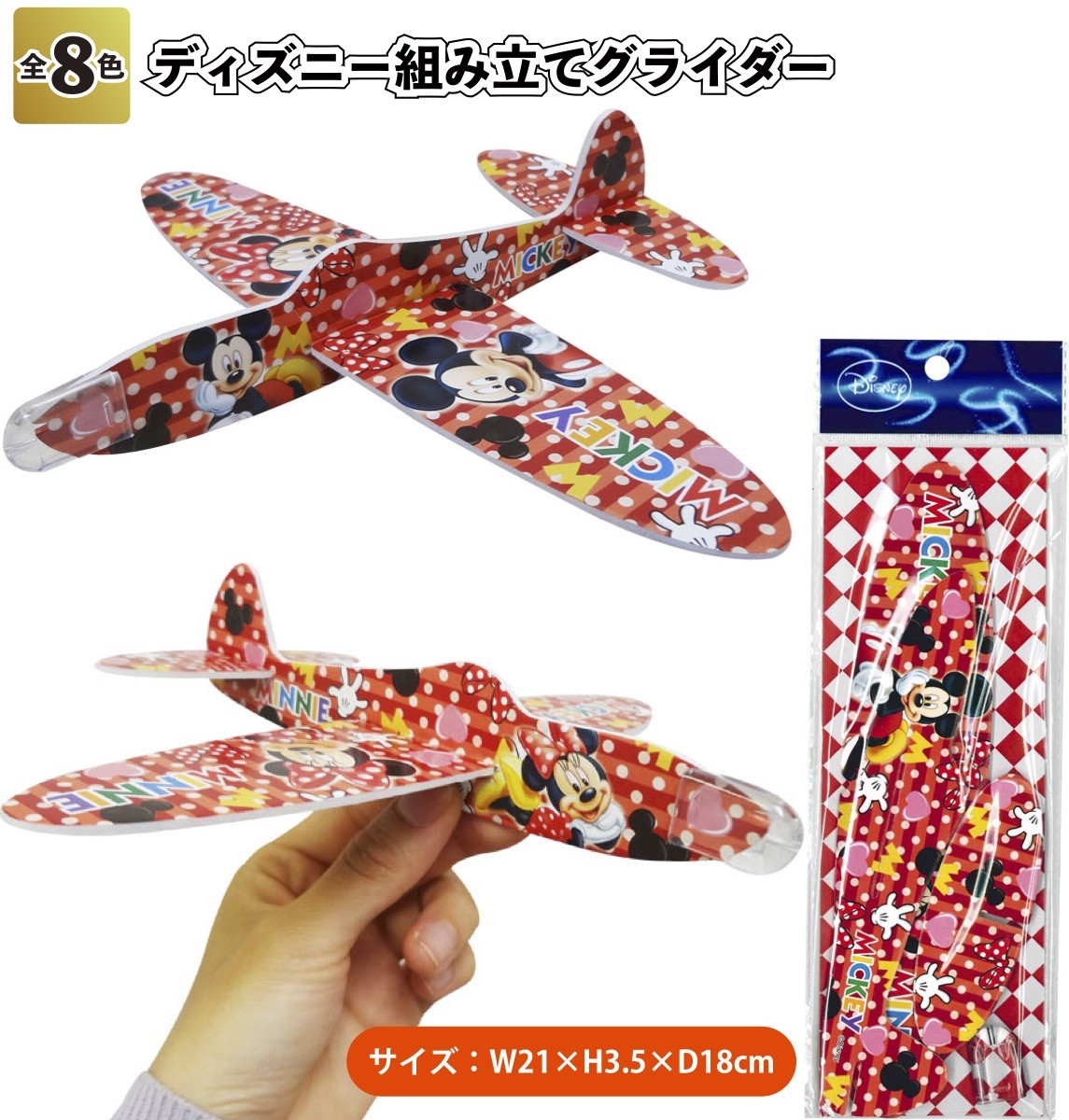 ディズニー組み立てグライダー 景品 粗品 工作 飛行機 ミッキー ミニー 子供会 おもちゃ Sy 1401 景品ストア 通販 Yahoo ショッピング