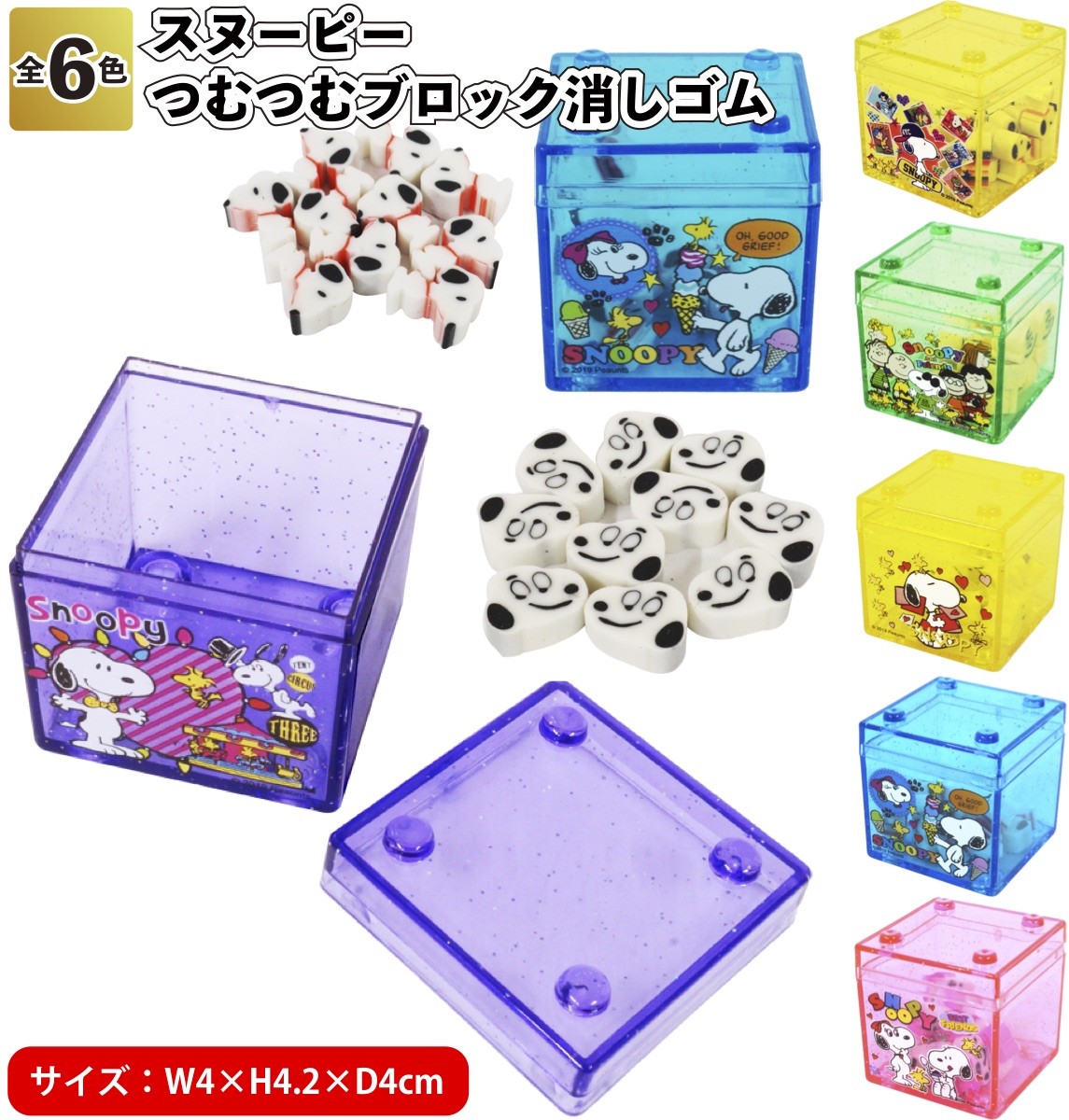 スヌーピーつむつむブロック消しゴム 景品 粗品 文具 子供会 ユニバ Usj おもちゃ Sy 3138 景品ストア 通販 Yahoo ショッピング