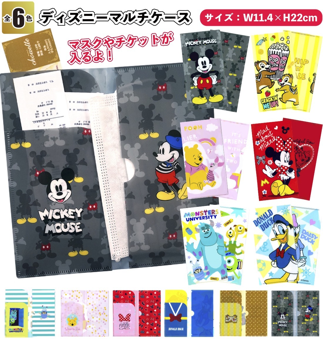Disney（ディズニー） ディズニーマルチケース 景品 粗品 衛生 風邪