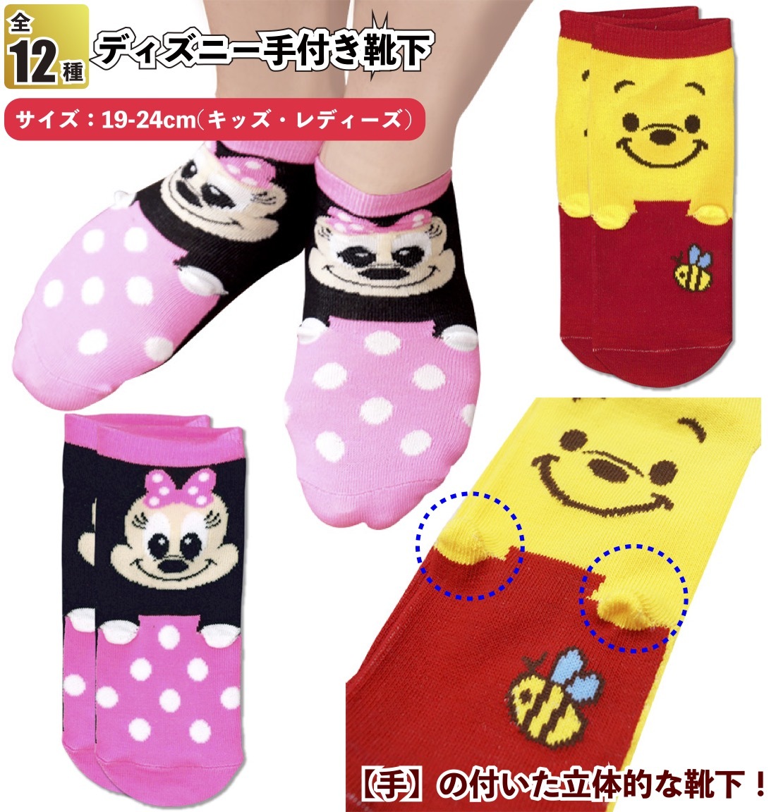 ディズニー手付き靴下 景品 粗品 ミッキー ミニー 19cm 24cm キッズ