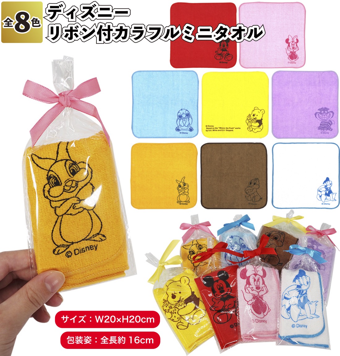NEWディズニーリボン付カラフルミニタオル 子供会 景品 粗品 プチギフト タオル 包装済 ミッキー ハンカチ ラッピング済 お子様 プレゼント  :sy-4001:景品ストア 通販 