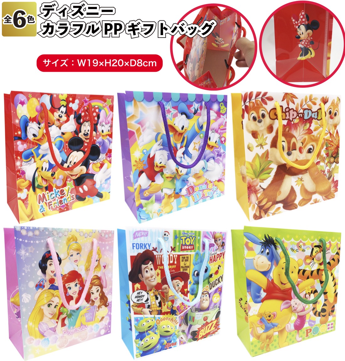 Disney（ディズニー） NEWディズニーカラフルPPギフトバッグ 粗品 プチ