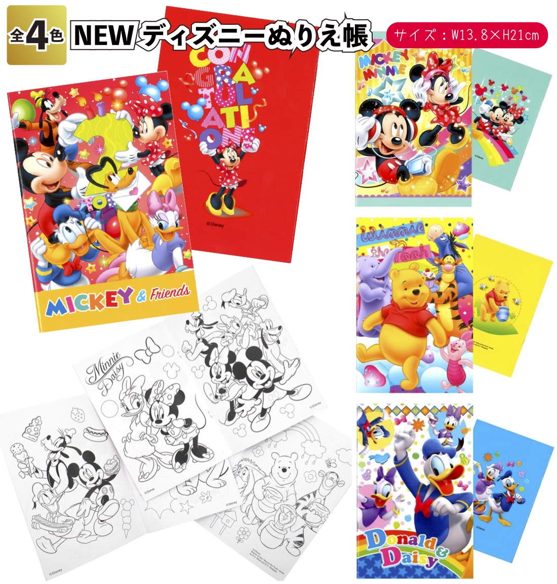 Disney（ディズニー） NEWディズニーぬりえ帳 景品 粗品 ぬり絵 文具