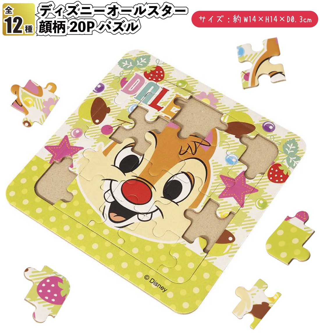 ディズニーオールスター顔柄20Pパズル 景品 粗品 プチギフト