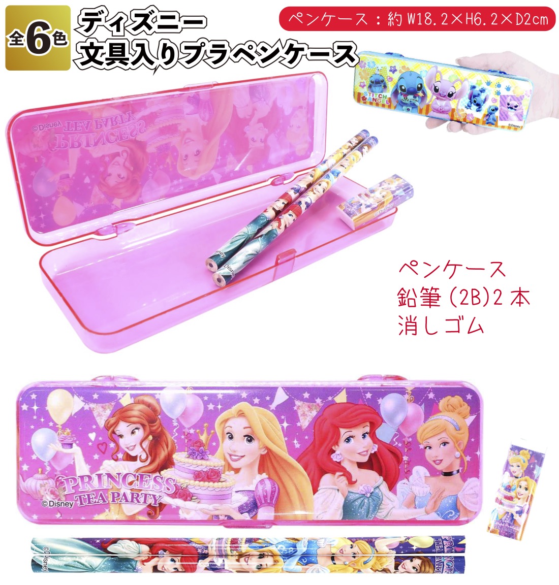 Disney（ディズニー） ディズニー文具入りプラペンケース 景品 粗品