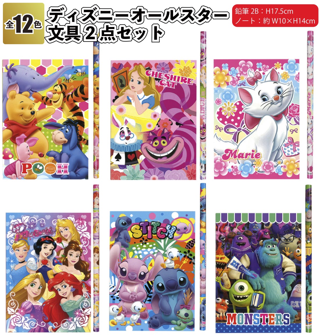 ディズニー　文房具セット　ノート　3冊　ファイル　6個　セット　まとめ売り sakuranboya_sy-4464