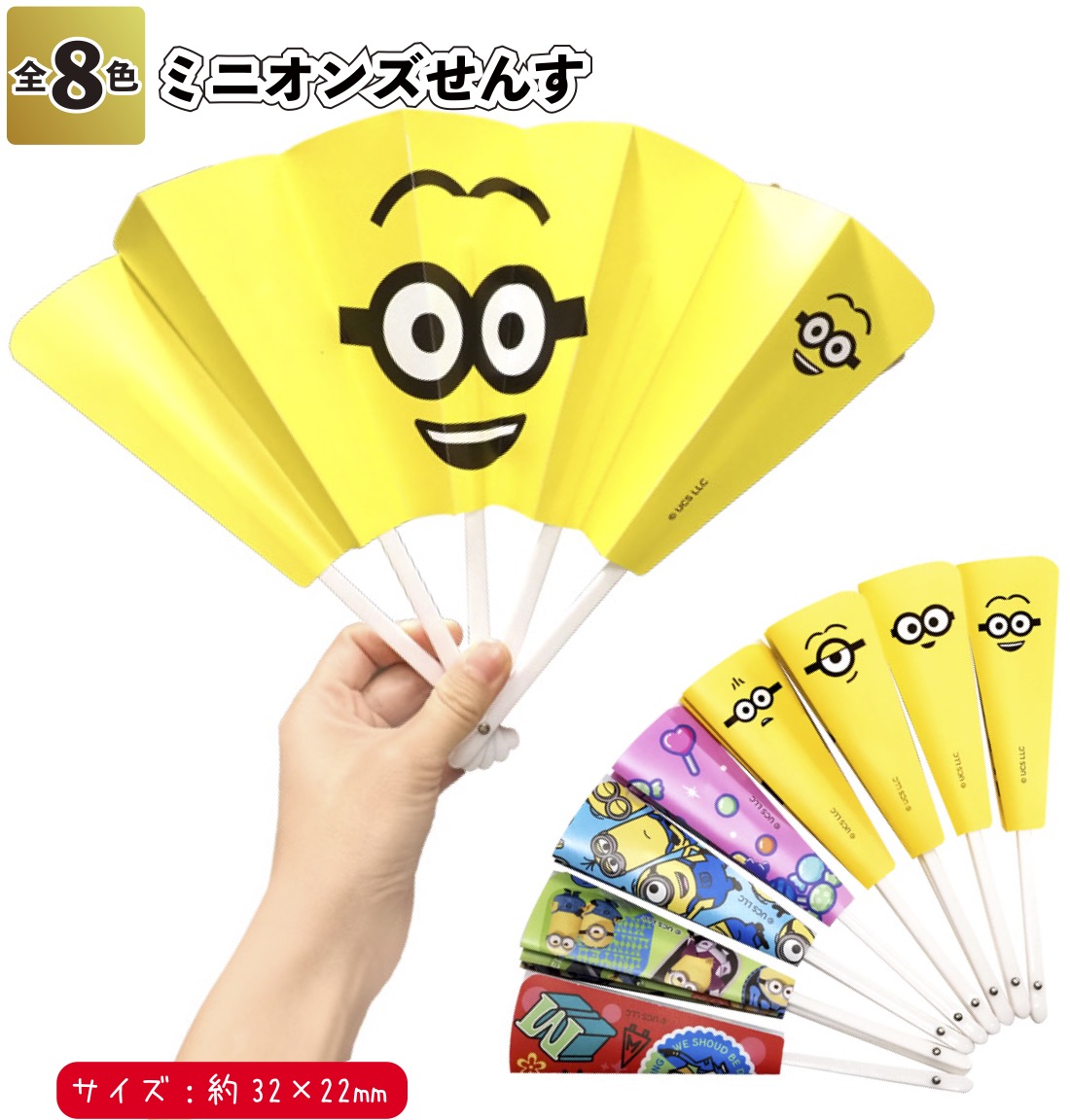 ミニオンズせんす ミニオンズ せんす 扇子 夏 祭り 景品 粗品 ギフト