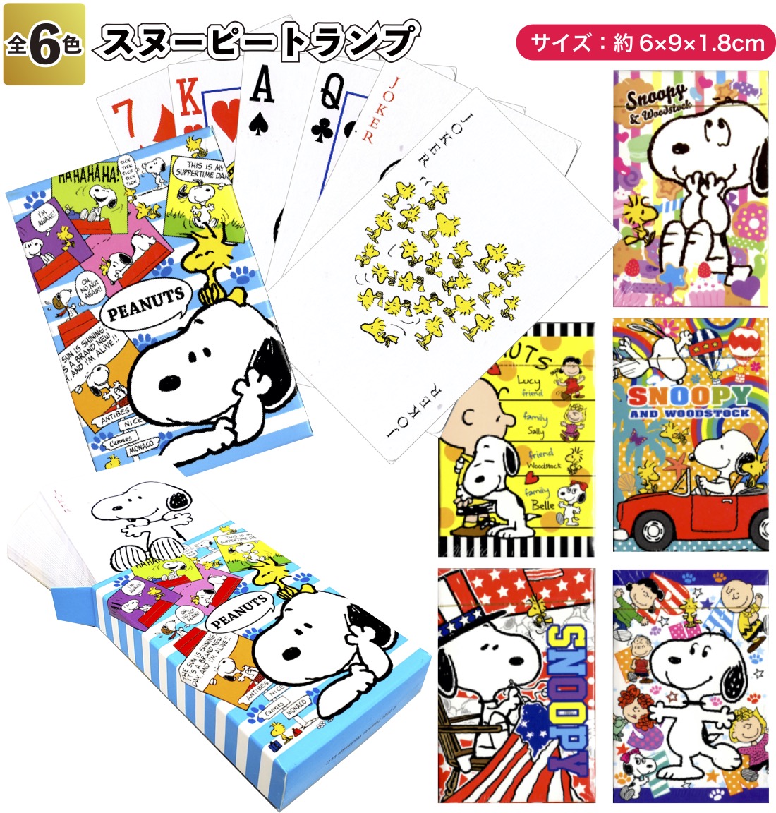 SNOOPY スヌーピー トランプ 景品 粗品 ゲーム カード snoopy