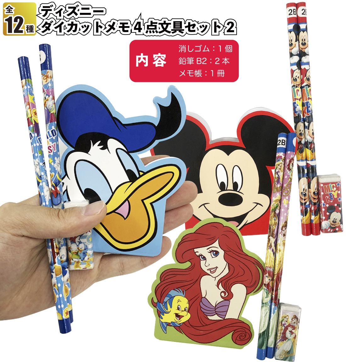 ディズニーダイカットメモ４点文具セット 景品 粗品 プチギフト