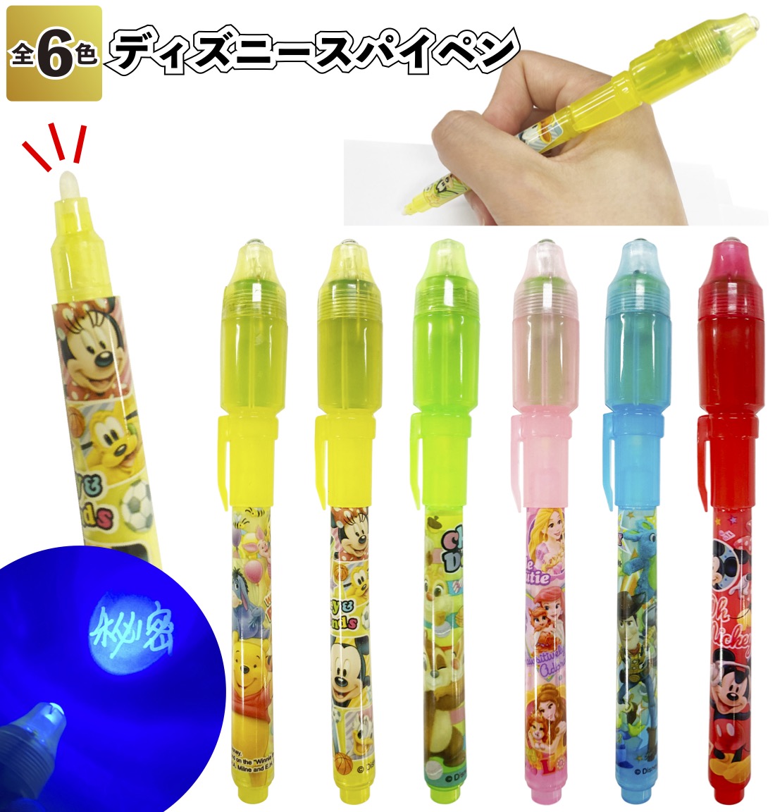 ディズニースパイペン シークレットライトペン ペン 文房具 ディズニー