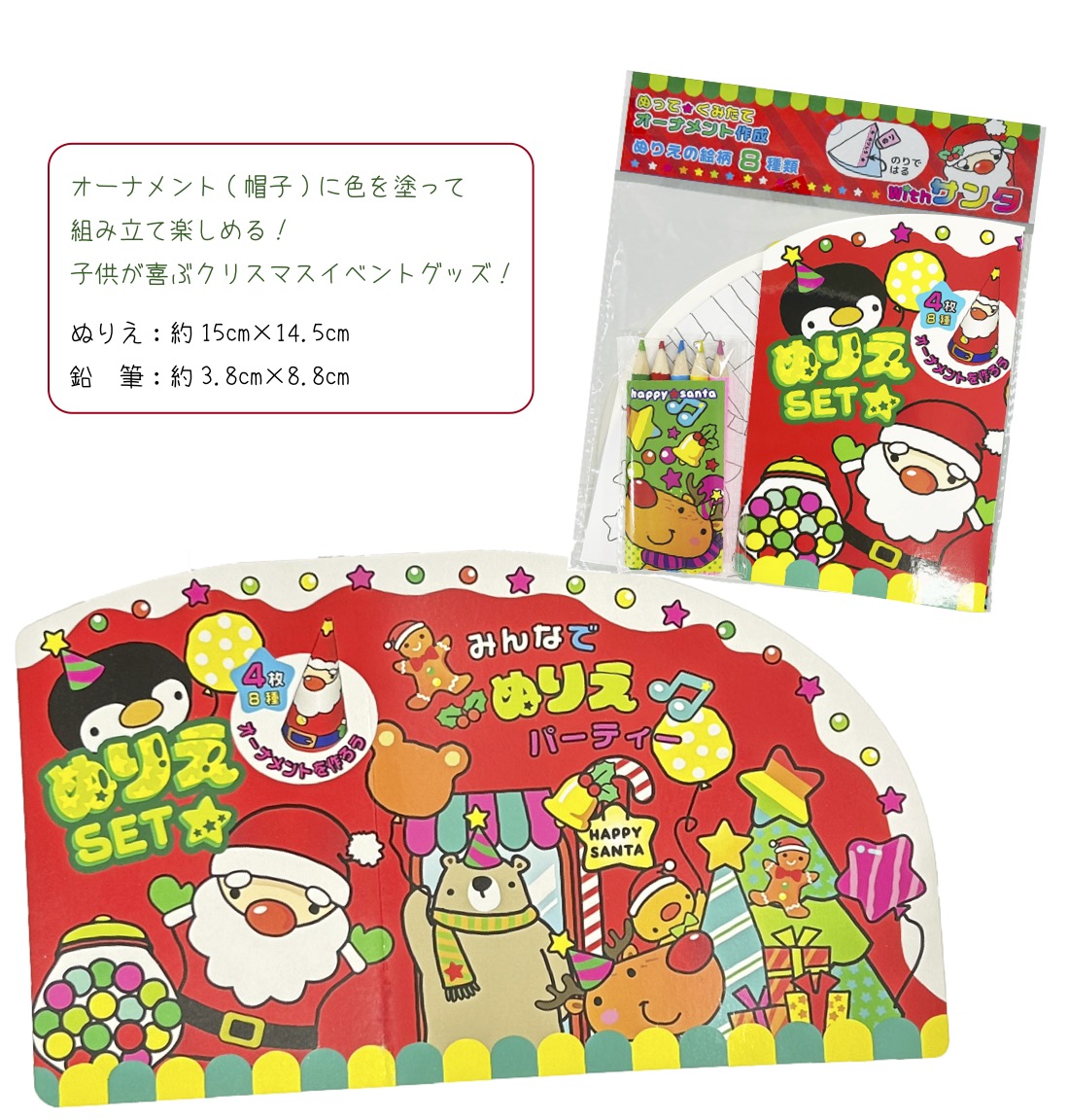 クリスマス ぬってくみたてオーナメント作成 ぬりえ 塗り絵