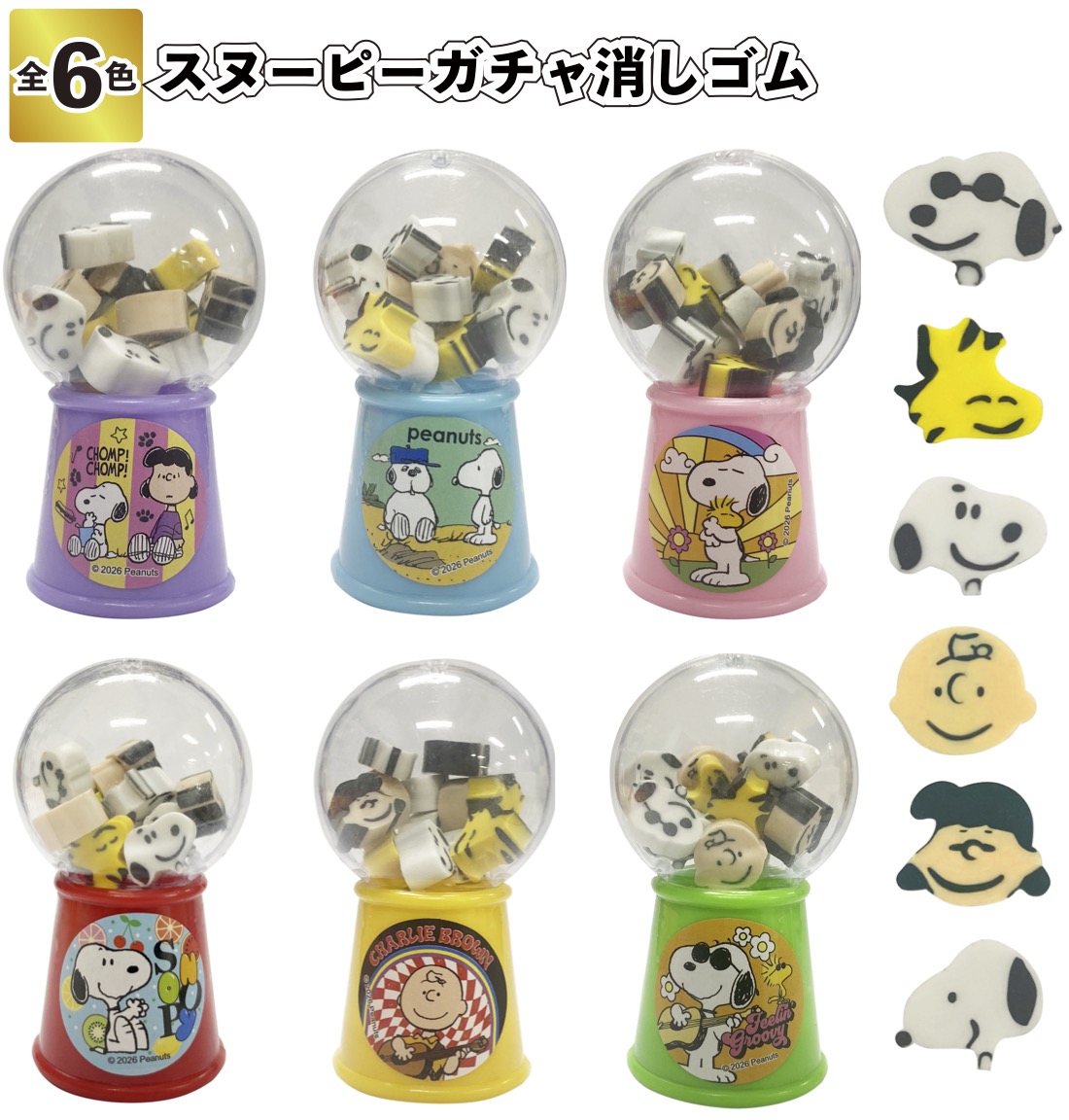 SNOOPY（スヌーピー） スヌーピーガチャ消しゴム ガチャガチャ