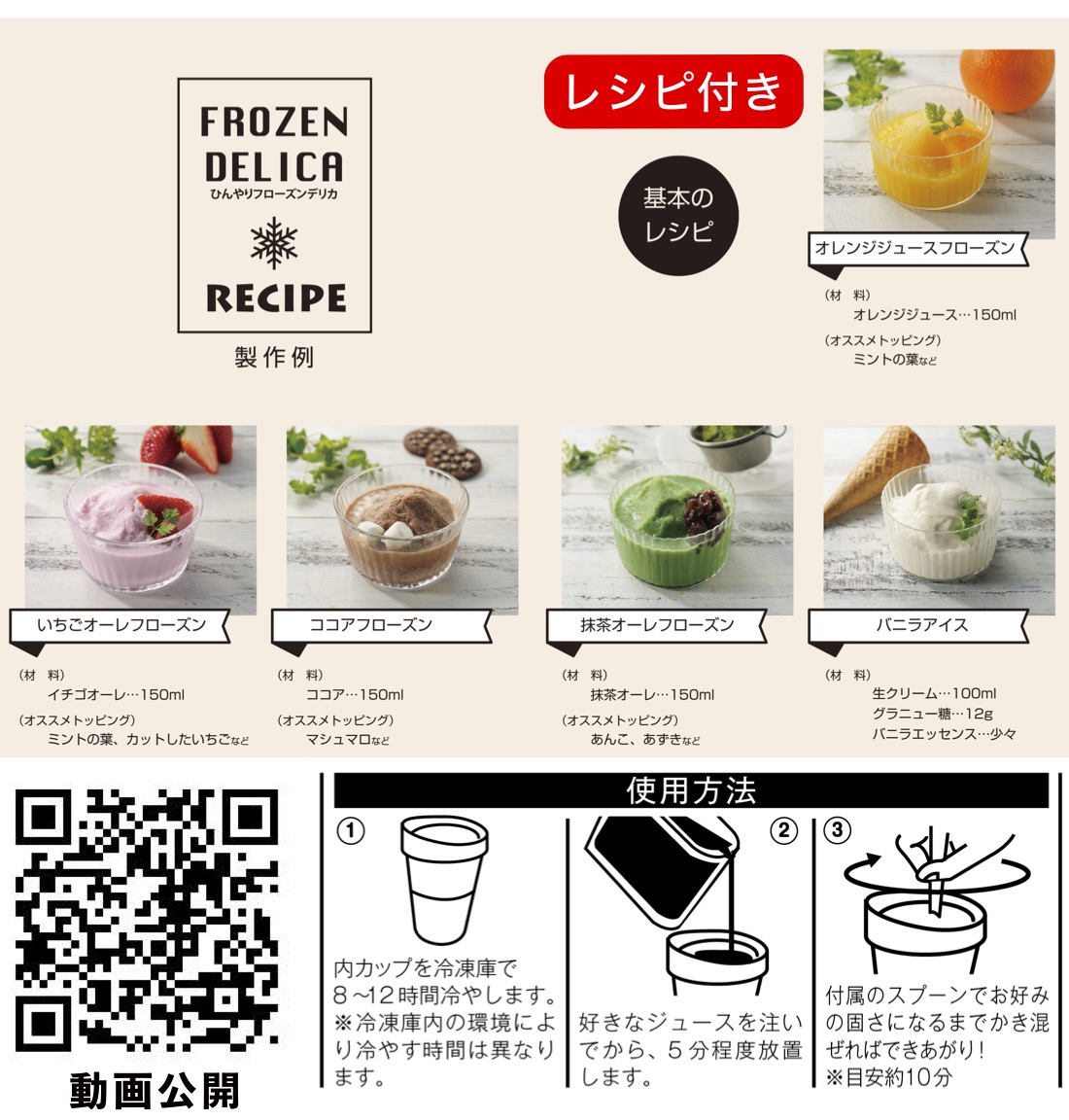 送料無料 ひんやりフローズンデリカ 36個セット 景品 粗品 プチギフト
