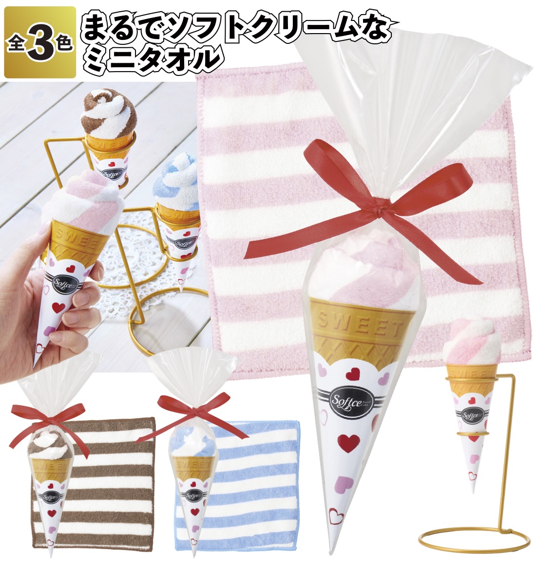 送料無料 まるでソフトクリームなミニタオル 240個セット 景品 粗品