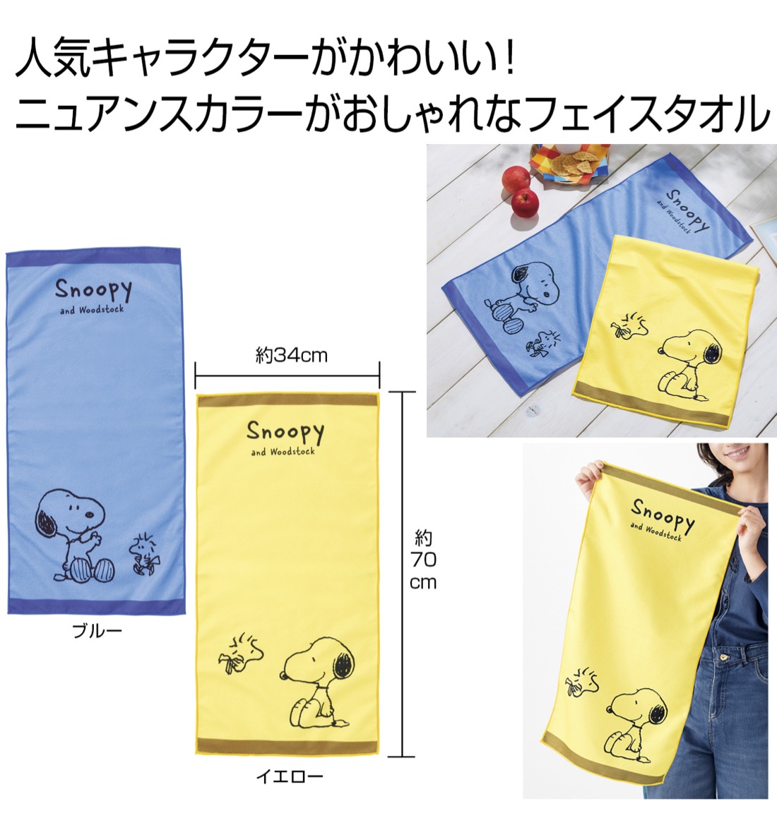 送料無料 ファミリーキャラクター ニュアンスカラーフェイスタオル 80