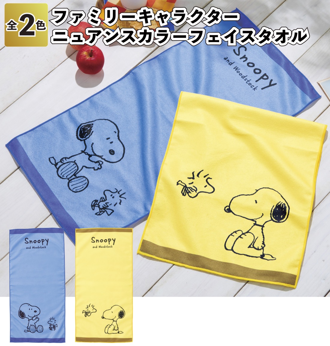 送料無料 ファミリーキャラクター ニュアンスカラーフェイスタオル 80