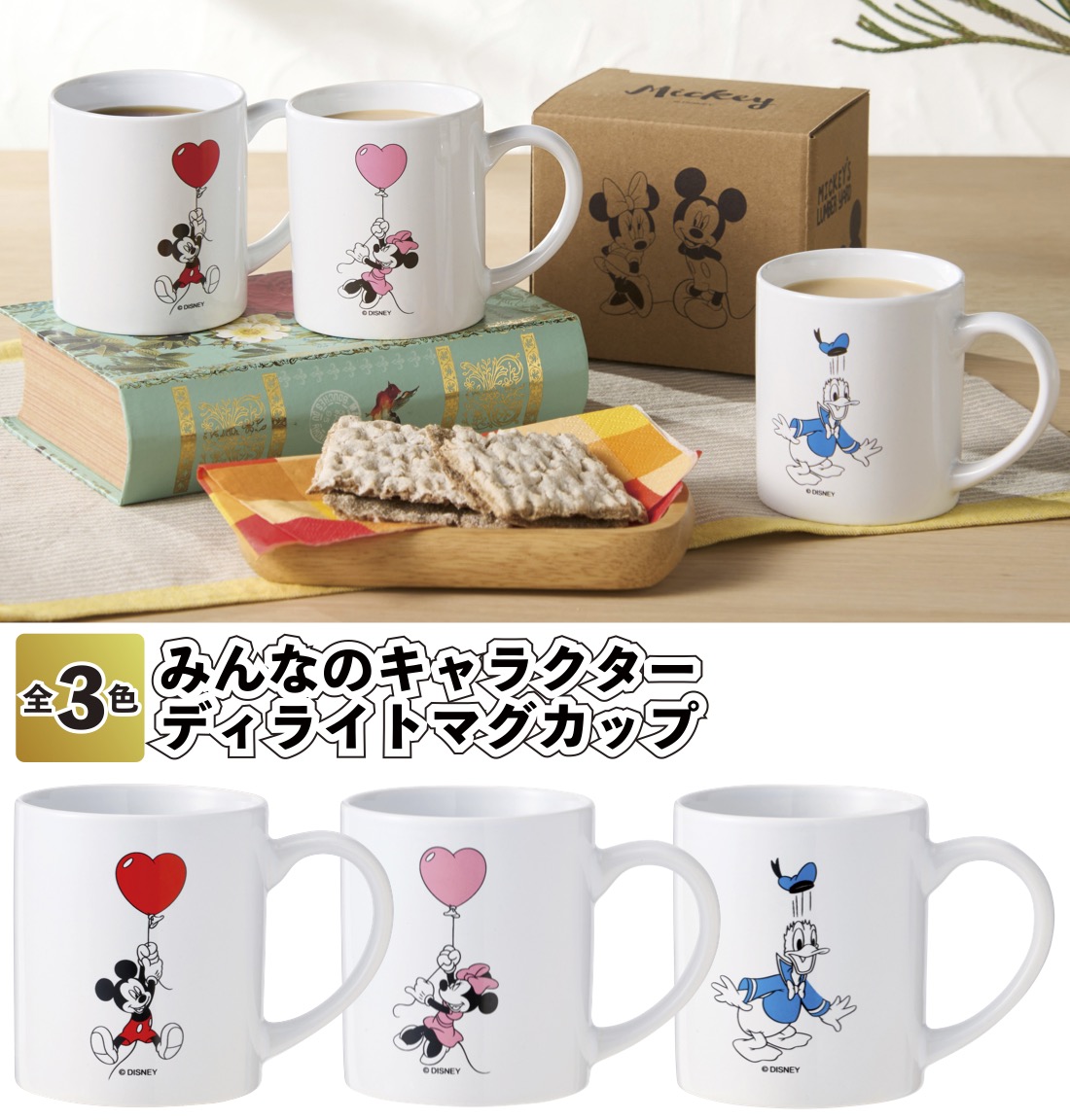 送料無料 みんなのキャラクター ディライトマグカップ 60個セット 景品