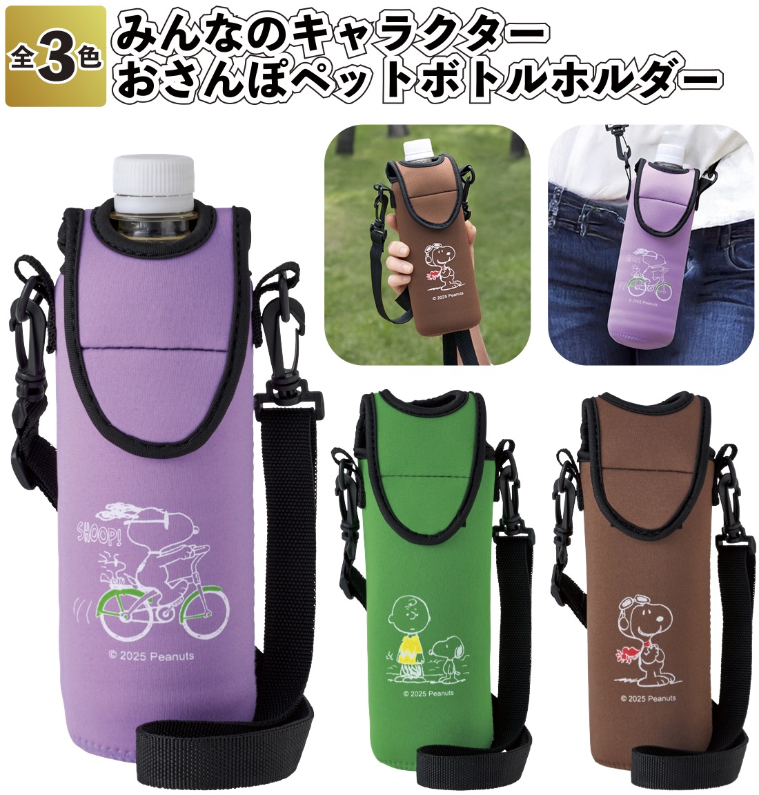 送料無料 ファミリーキャラクター おさんぽペットボトルホルダー 180個