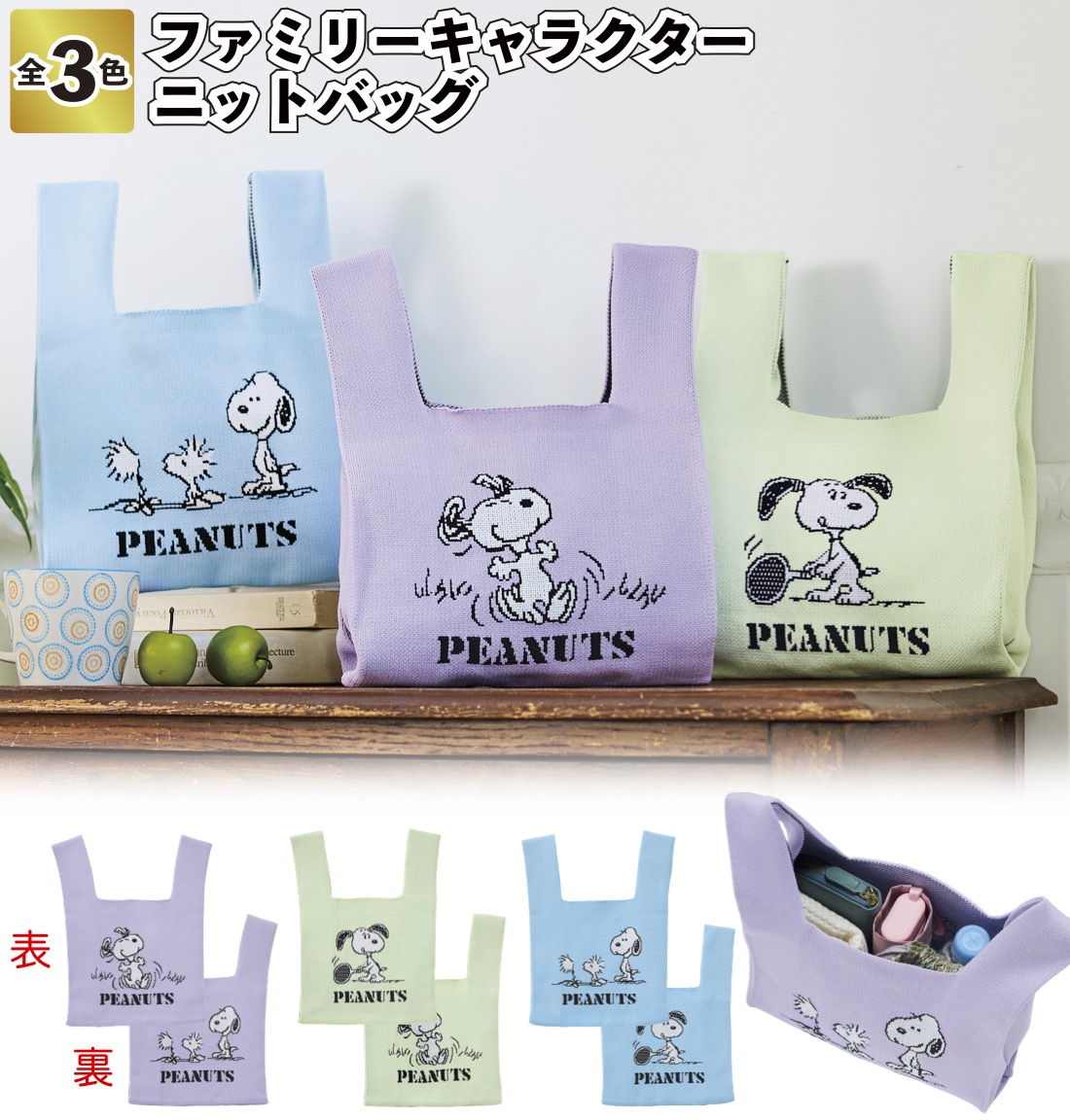 1個あたり395円送料無料 ファミリーキャラクター ニットバッグ 54個